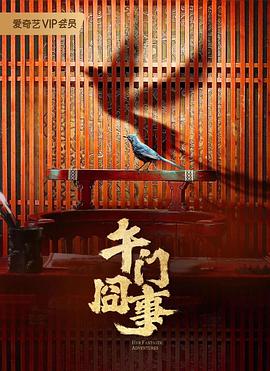 八仙过海电视剧